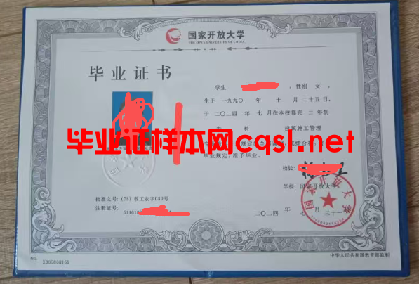双鸭山2024年国家开放大学毕业证学位证样本图片
