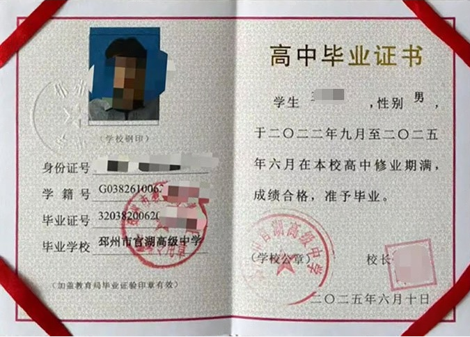 双鸭山邳州市官湖高级中学高中毕业证样本图片