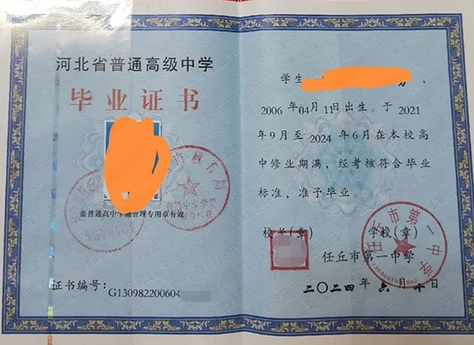 双鸭山任丘市第一中学高中毕业证样本图片