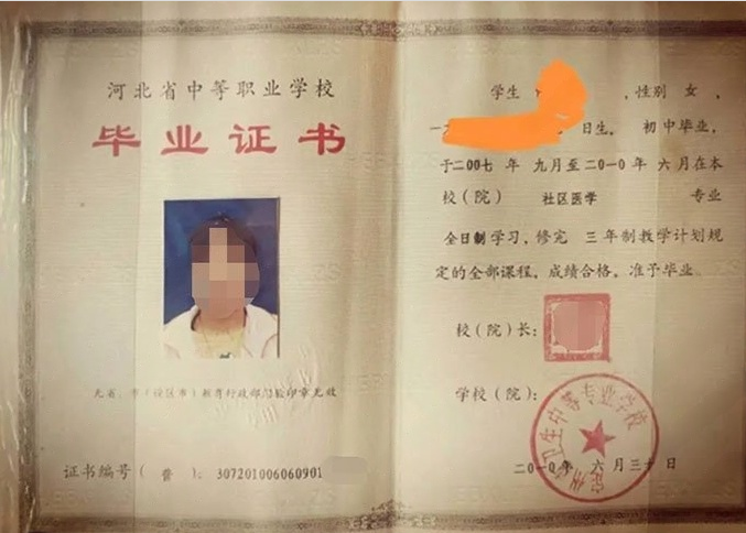 双鸭山定州市卫生中等专业学校中专毕业证样本图片