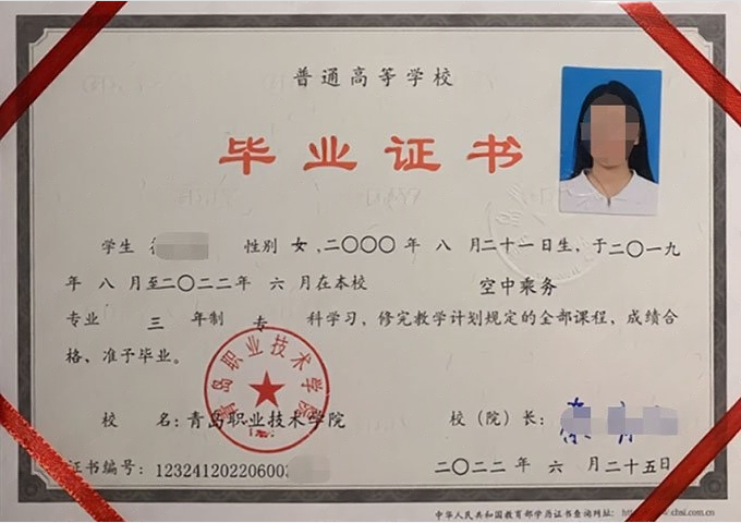 双鸭山青岛职业技术学院毕业证样本图片