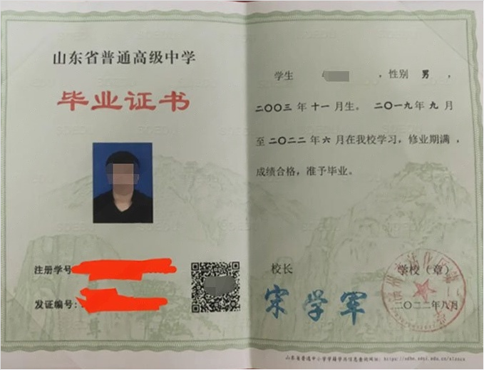 双鸭山滨州市沾化区第二中学高中毕业证样本图片