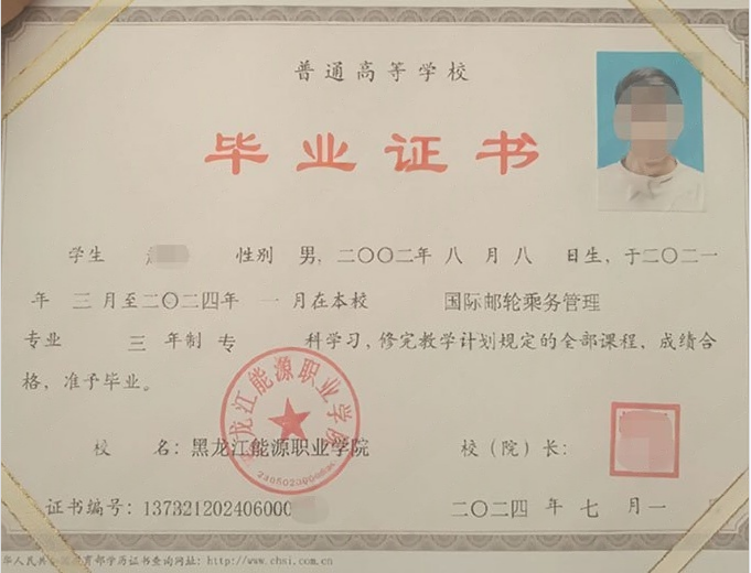 双鸭山黑龙江能源职业学院毕业证样本图片