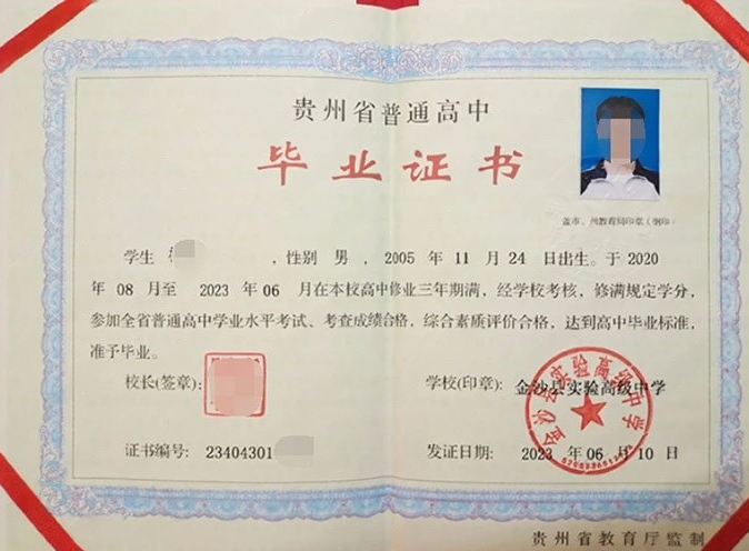 双鸭山金沙县实验高级中学高中毕业证样本