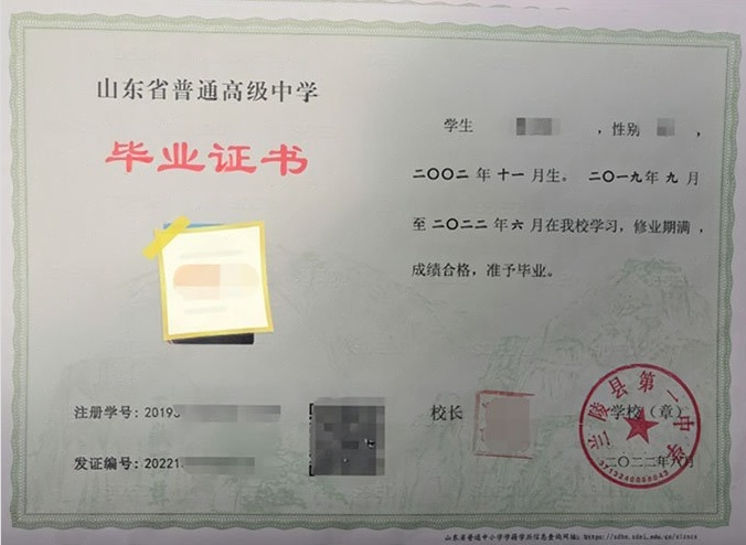 双鸭山兰陵县第一中学高中毕业证样本