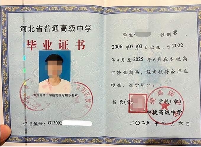 双鸭山中捷高级中学高中毕业证样本