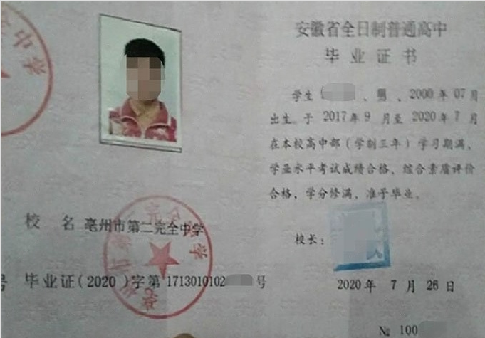 双鸭山亳州市第二完全中学高中毕业证样本