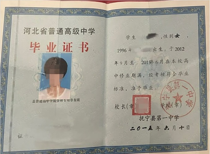 双鸭山抚宁县第一中学高中毕业证样本
